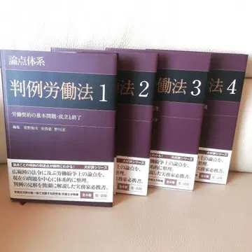 [16일까지] 논점 체계 판례 노동법 전 4권 세트