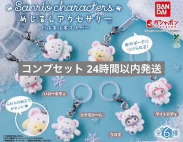 산리오 메지루시 액세서리 ~폭신폭신 스노우~
