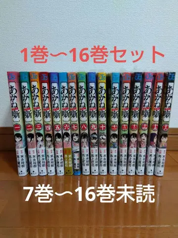 [ 24시간 이내 발송 ] 아카네 1~16권 세트 주간 소년 점프