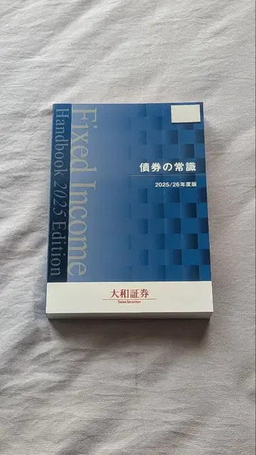 채권의 상식 2025/26년도판