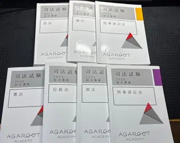 아갈트 사법시험 2025 종합강의 전 7권 세트