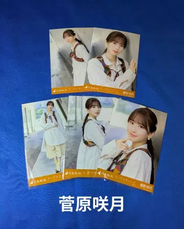 노기자카46 스가와라 사츠키 네이블 오렌지 5종 컴프