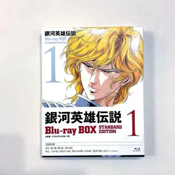 은하영웅전설 Blu-ray BOX 스탠다드 에디션 1 (6매 구성)