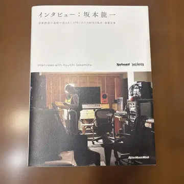 인터뷰: 사카모토 류이치