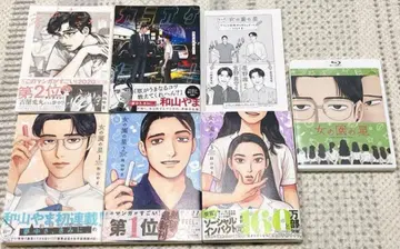 와야마 야마 작품 세트