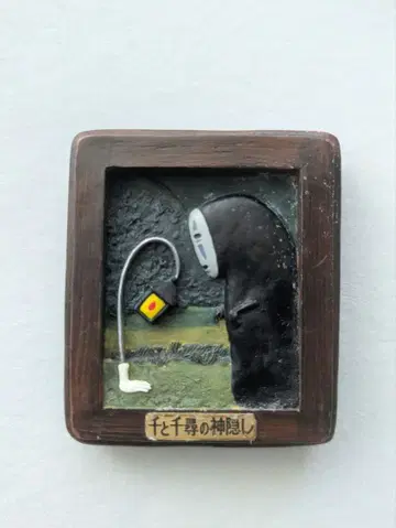 지브리 센과 치히로의 행방불명 카오나시 프레임 마그넷