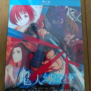 새상품 귀인환등초 Blu-ray