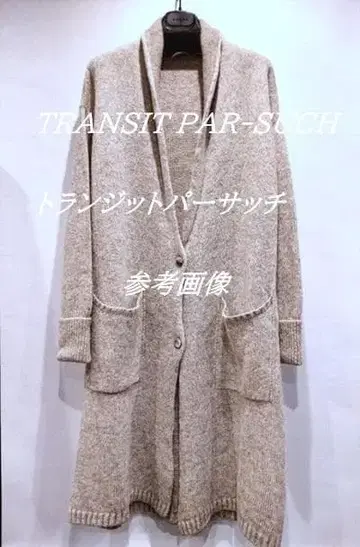 트랜짓 파사치 TRANSIT PAR-SUCH 가디건 미사용 택 포함