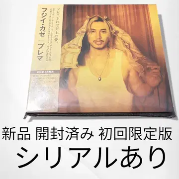 후지이 카제 프리마 최초 한정판 CD 시리얼 포함 개봉만