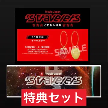Travis Japan s'travelers' FC 한정판 키링