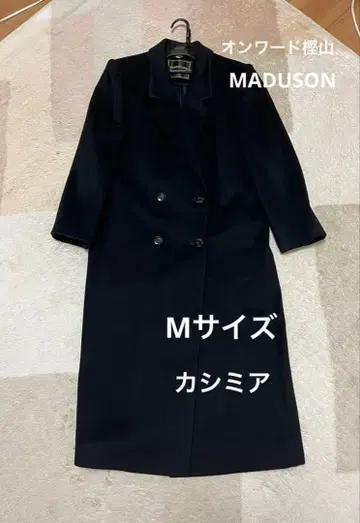 MADUSON 온워드 카시야마 캐시미어 100% 더블 롱 코트 M 블랙
