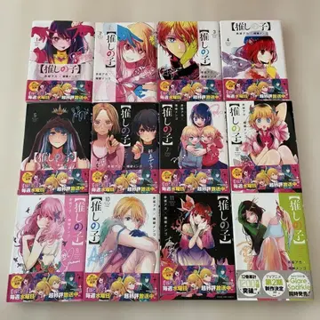 최애의 아이 전 12권 세트