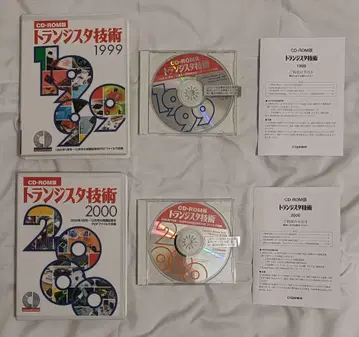트랜지스터 기술 (트라기) 1999년, 2000년 CD-ROM판