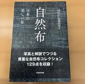 자연의 천 일본의 아름다운 천 야스마 노부히로 저