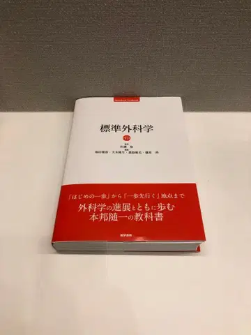 표준외과학 제17판 최신 버전