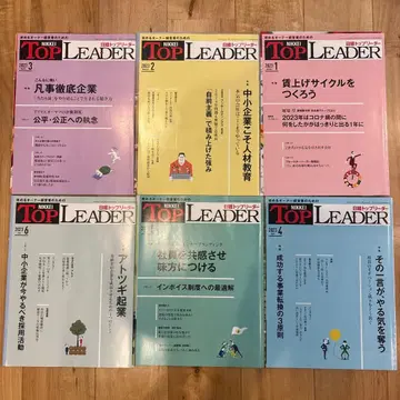 닛케이 탑 리더 2023년 1월~12월호