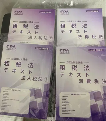 [ 최신 버전 ] 공인회계사 시험 세법 대책 세트