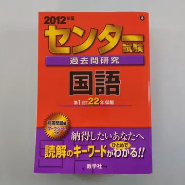 센터 시험 기출문제 연구 국어 2012년판