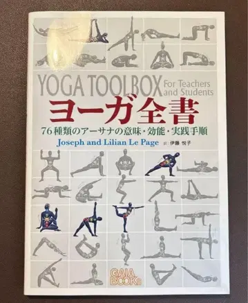 요가 전서 76종류의 아사나 의미 효능 실천 절차