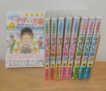 용돈 만세 9권까지 전권 세트
