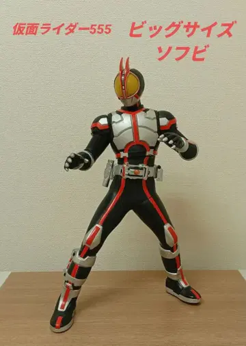 가면라이더 555 빅 사이즈 소프트 비닐