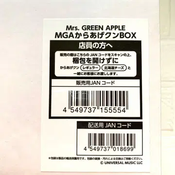 미개봉 Mrs.GREEN APPLE 카라아게쿤 BOX