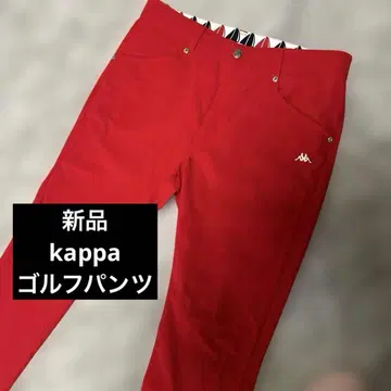 kappa 골프 팬츠 미사용 새상품 빨간색 레드 바지