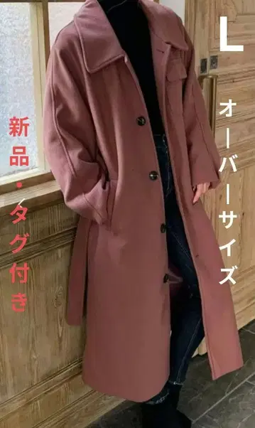 새상품 롱 코트 더스티 컬러 L 루즈한 사이즈 L 스모키 핑크 L