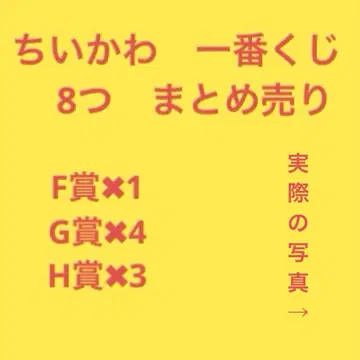 치이카와 제일복권 8개 묶음 판매