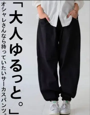 [새상품] antiqua 서커스 팬츠