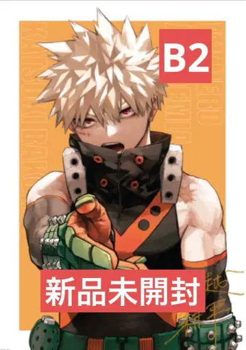 나의 히어로 아카데미아 바쿠고 카츠키 리치 포스터 B2