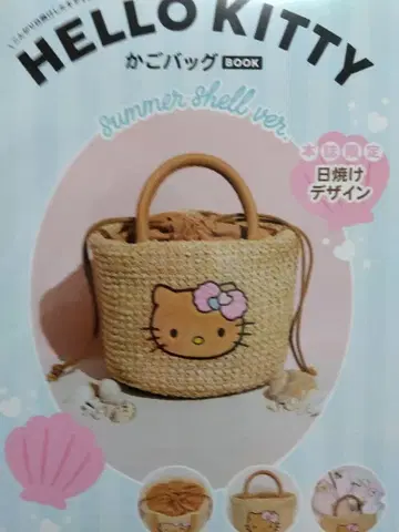 HELLO KITTY 바스켓백 BOOK summer shell ver.