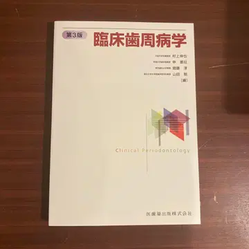 임상치주학 제3판