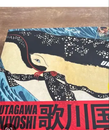 우타가와 쿠니요시 작품집