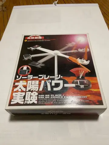 학켄 키트 박스 실험 도감 솔라 플레인 태양 파워 실험 / 학켄 마케팅