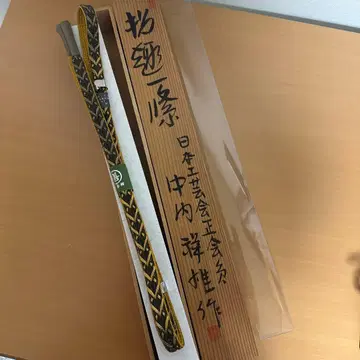 공예회 정회원 나카우치 요시오 작 허리띠