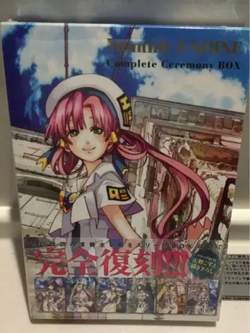 월간 운디네 컴플리트 세레모니 BOX 완전 복각