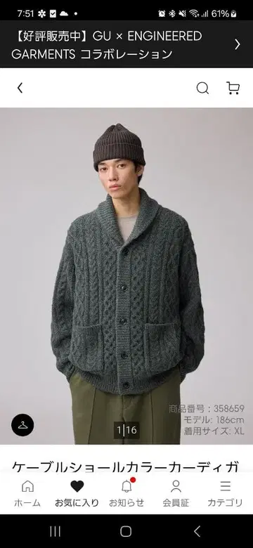 GU x ENGINEERED GARMENTS 케이블 숄 가디건