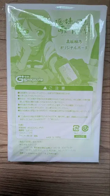 내 여동생이 이렇게 귀여울 리가 없어 오리지널 파우치