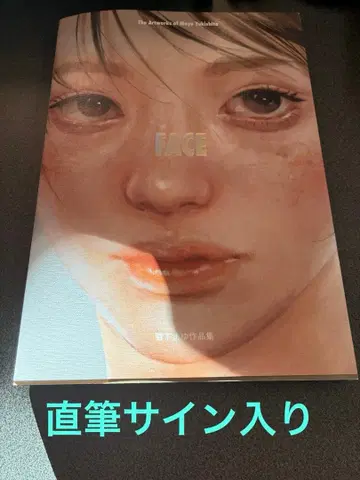 유키시타 마유 작품집 FACE 친필 사인 포함