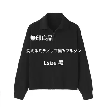 무인양품 워셔블 밀라노 리브 니트 블루종 블랙 Lsize