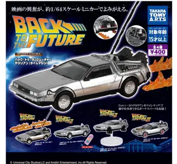 백 투 더 퓨처 드로리안 [타임머신] 전 종류