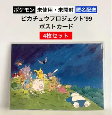 [ 미사용 미개봉 ] 피카츄 프로젝트 '99 엽서 [ 4장 세트 ]