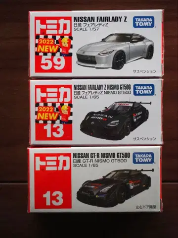 토미카 닛산 3대 세트 묶음 판매 미개봉 새상품 단종