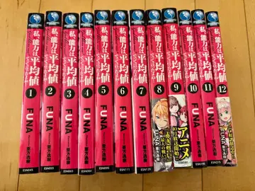 나, 능력은 평균치로 해달라고 말했잖아요! 1~12권 세트