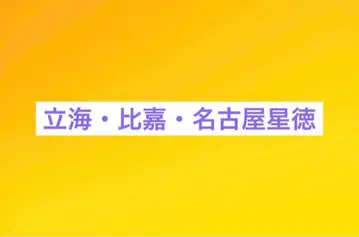 신 테니스의 왕자님 릿카이 다이후즈쿠 히가 나고야 별 특전 묶음 판매