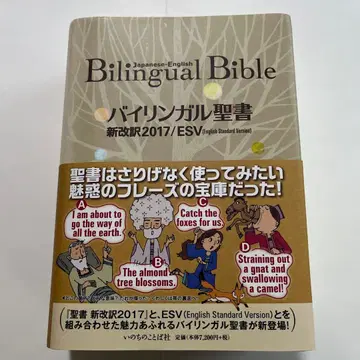 생명의말씀사 바이링궐 성경 새번역 2017 / ESV