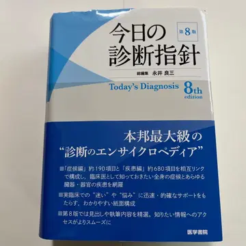 오늘의 진단 지침 포켓판