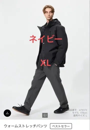 UNIQLO 웜 스트레치 팬츠 네이비 XL 사이즈