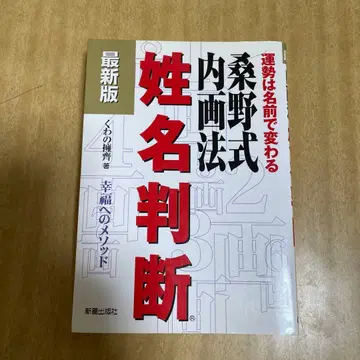 쿠와노식 내화법 성명 판단 : 최신 버전